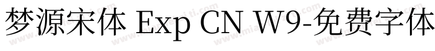 梦源宋体 Exp CN W9字体转换